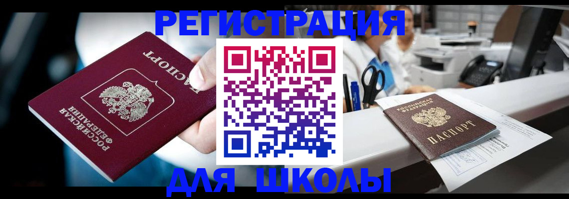 прописка 2025 в Нарткале