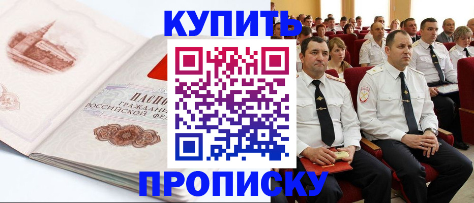 временная прописка в Нарткале