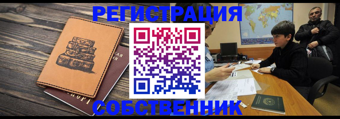 прописка от собственника в Нарткале