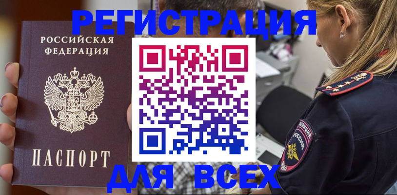 временная регистрация законно в Нарткале