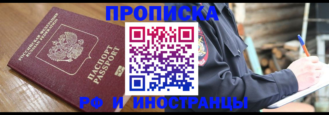 купить прописку в Нарткале