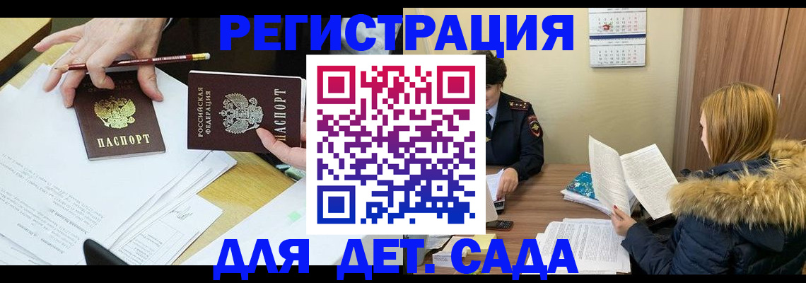 регистрация для дет. сада в Нарткале
