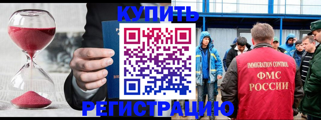 купить прописку в Нарткале